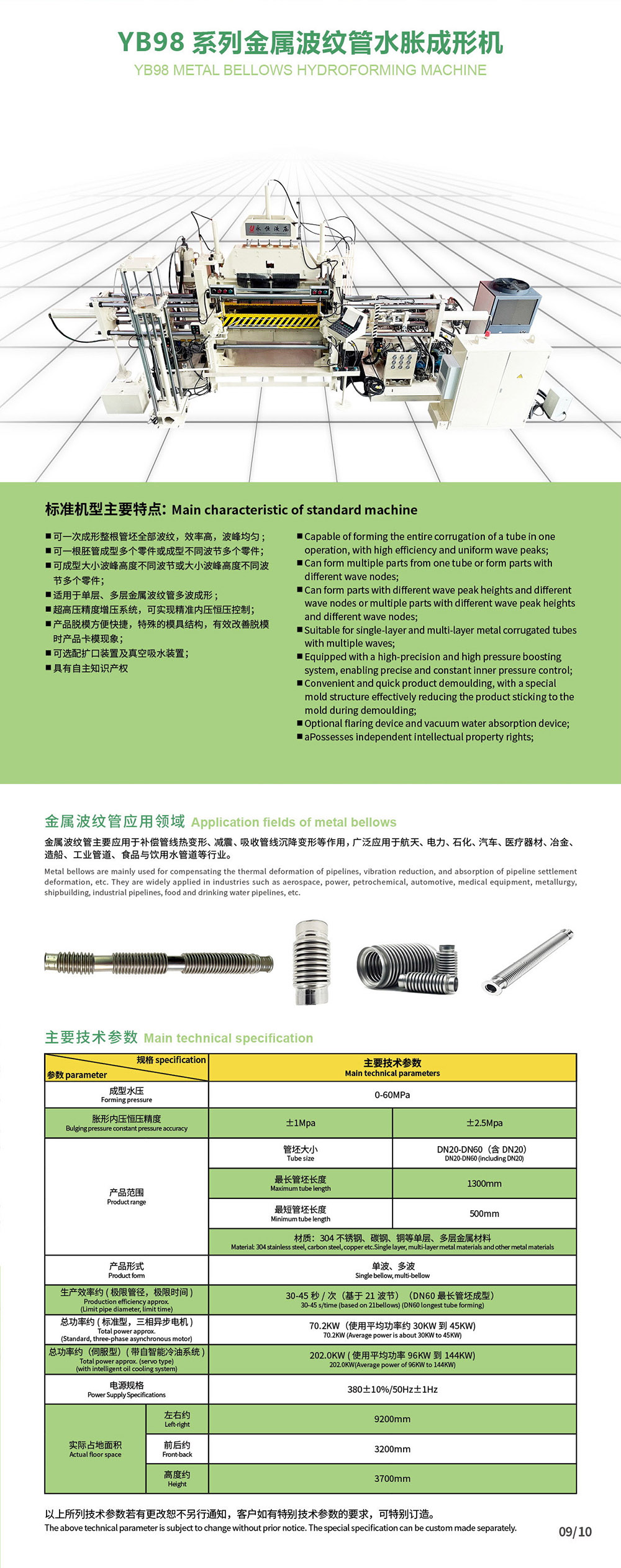 2.YB98系列金屬波紋管水脹成形機.jpg